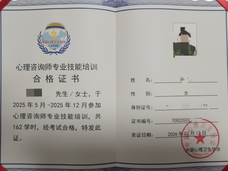 心理咨询师