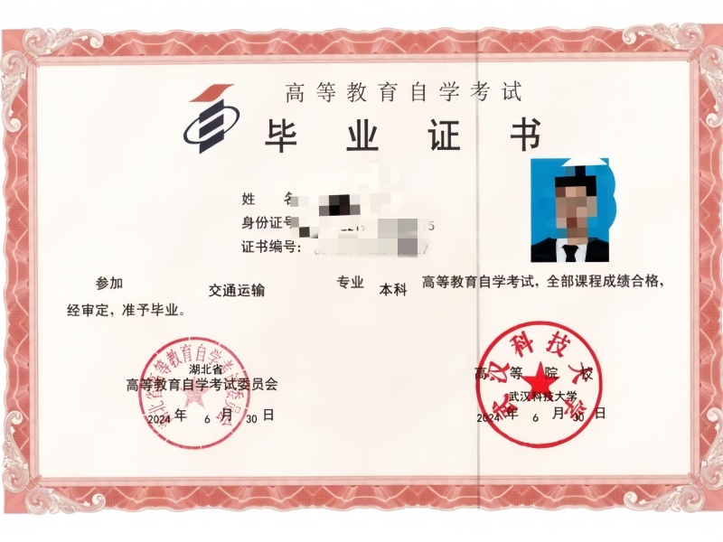 毕业证书