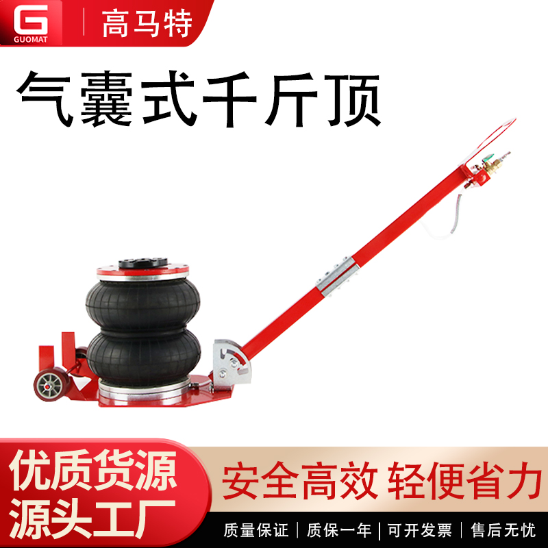 GM-3T2BZD 三吨双曲折叠气囊千斤顶