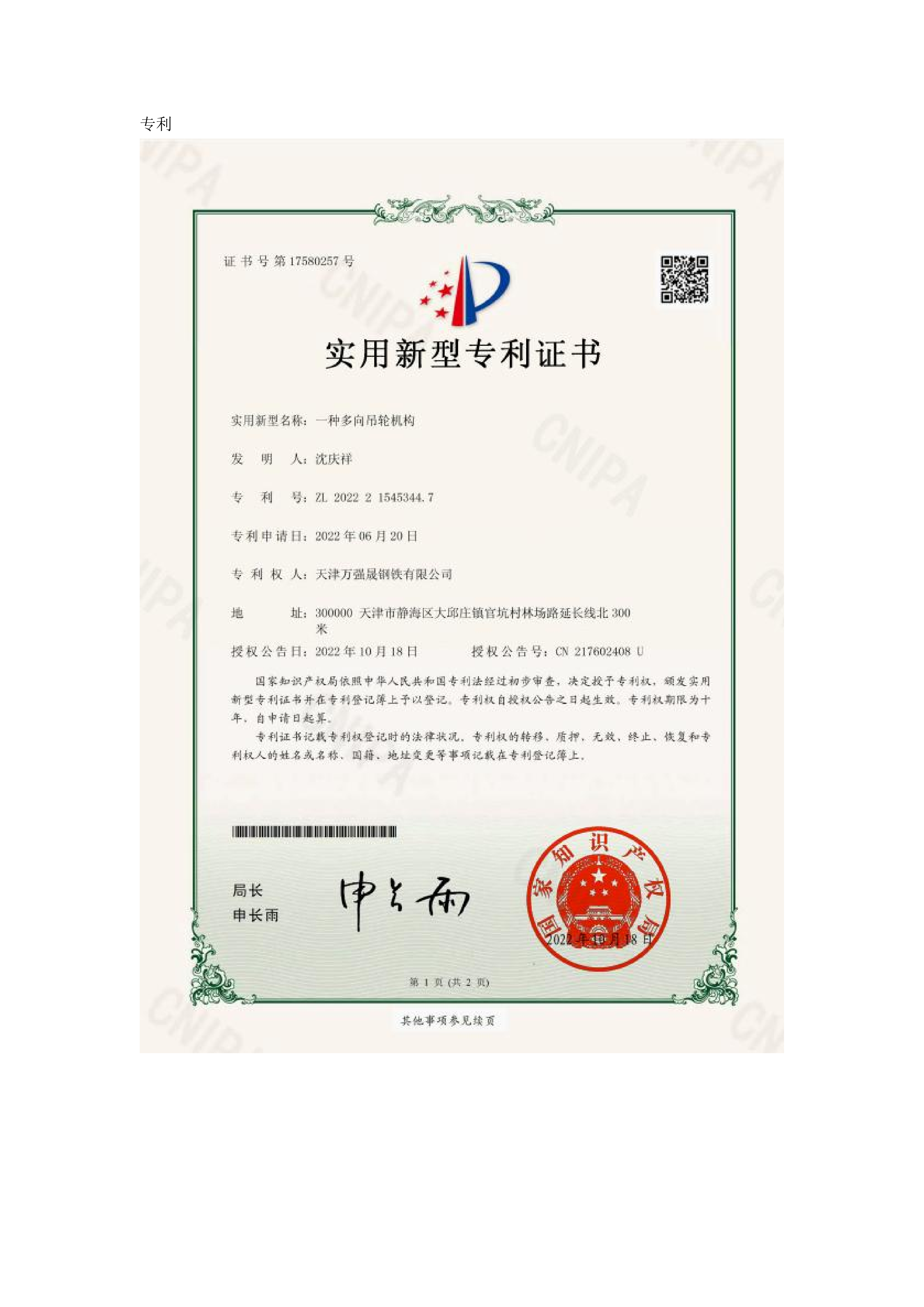 实用新型专利证书