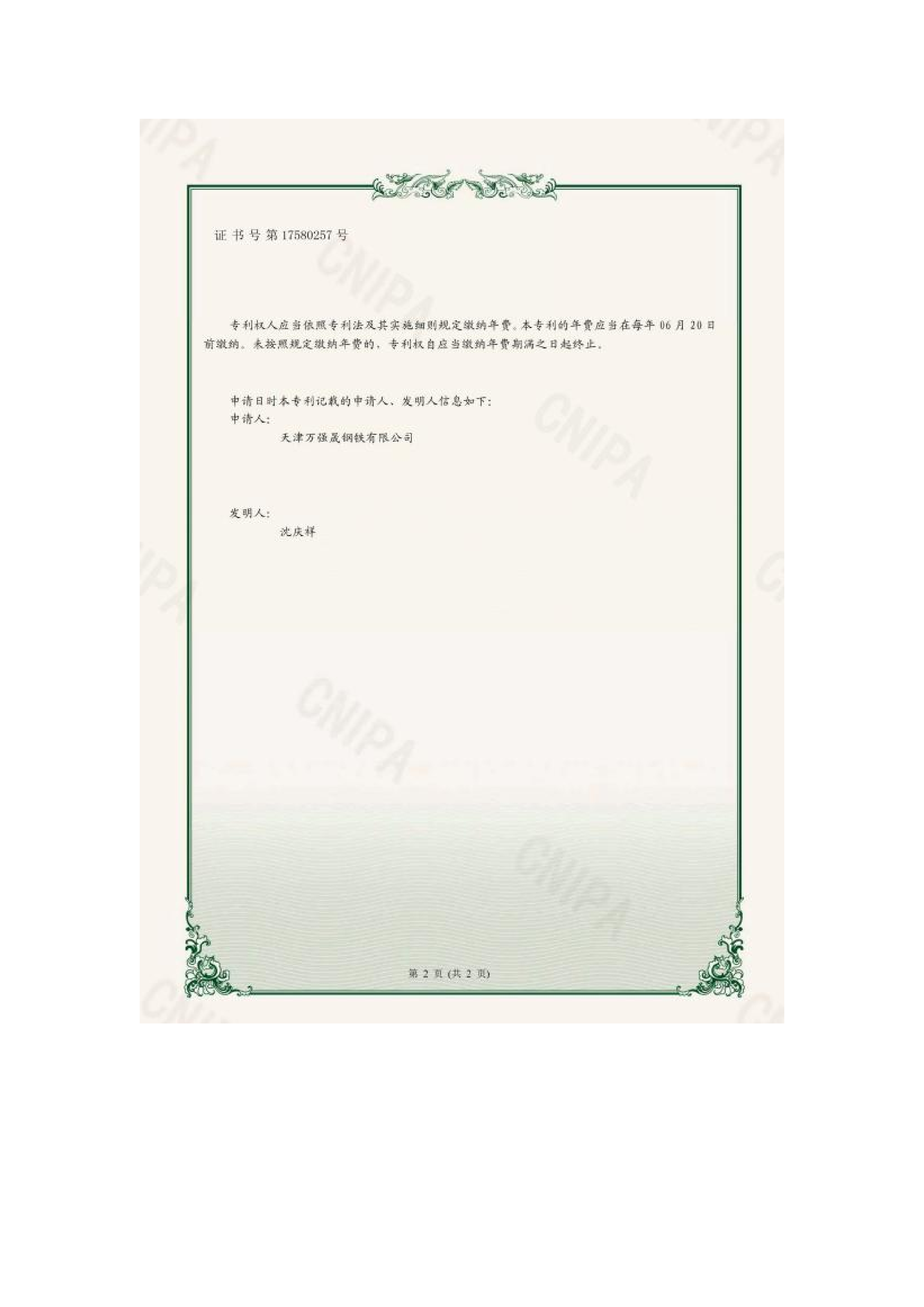 实用新型专利证书