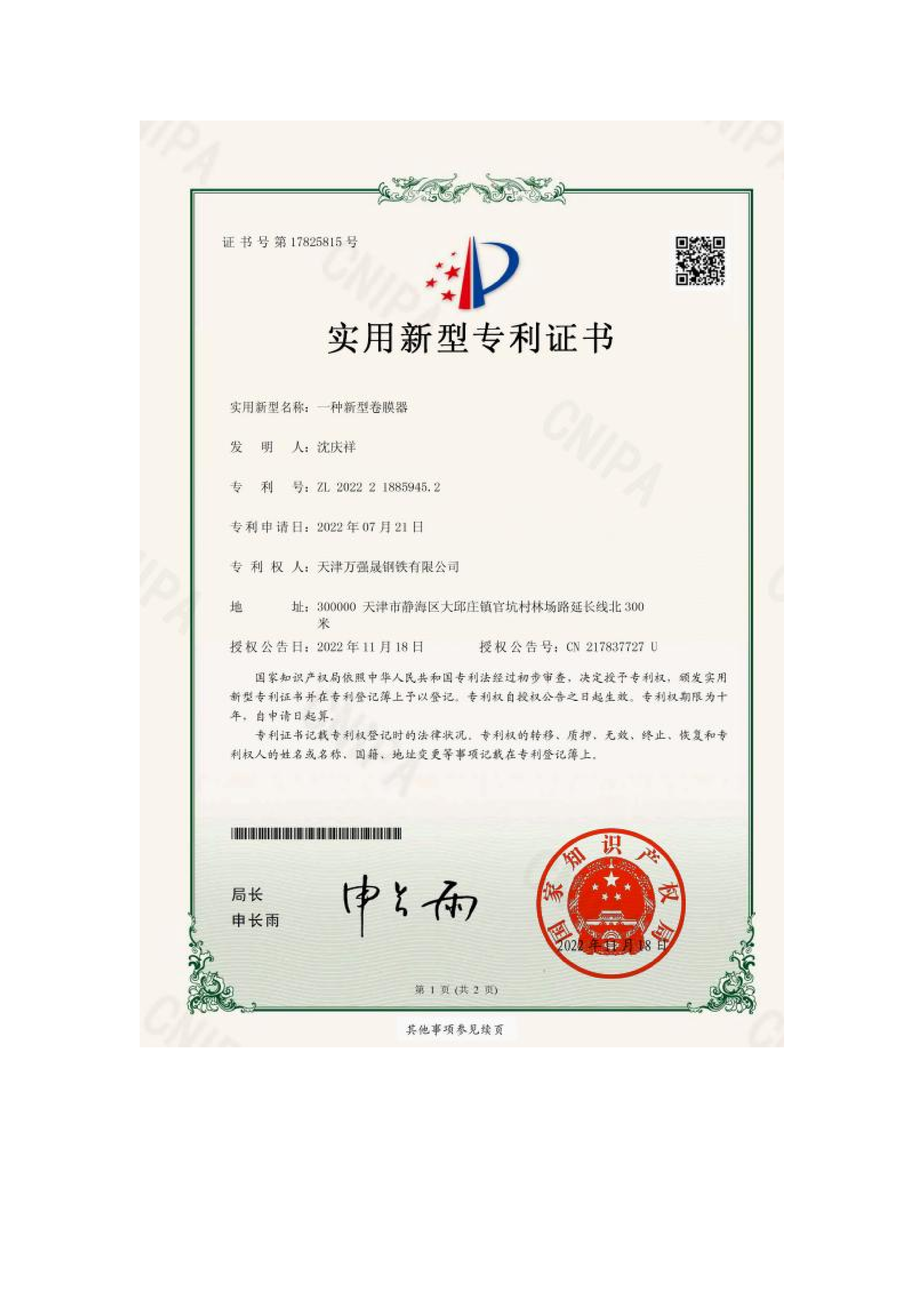 实用新型专利证书