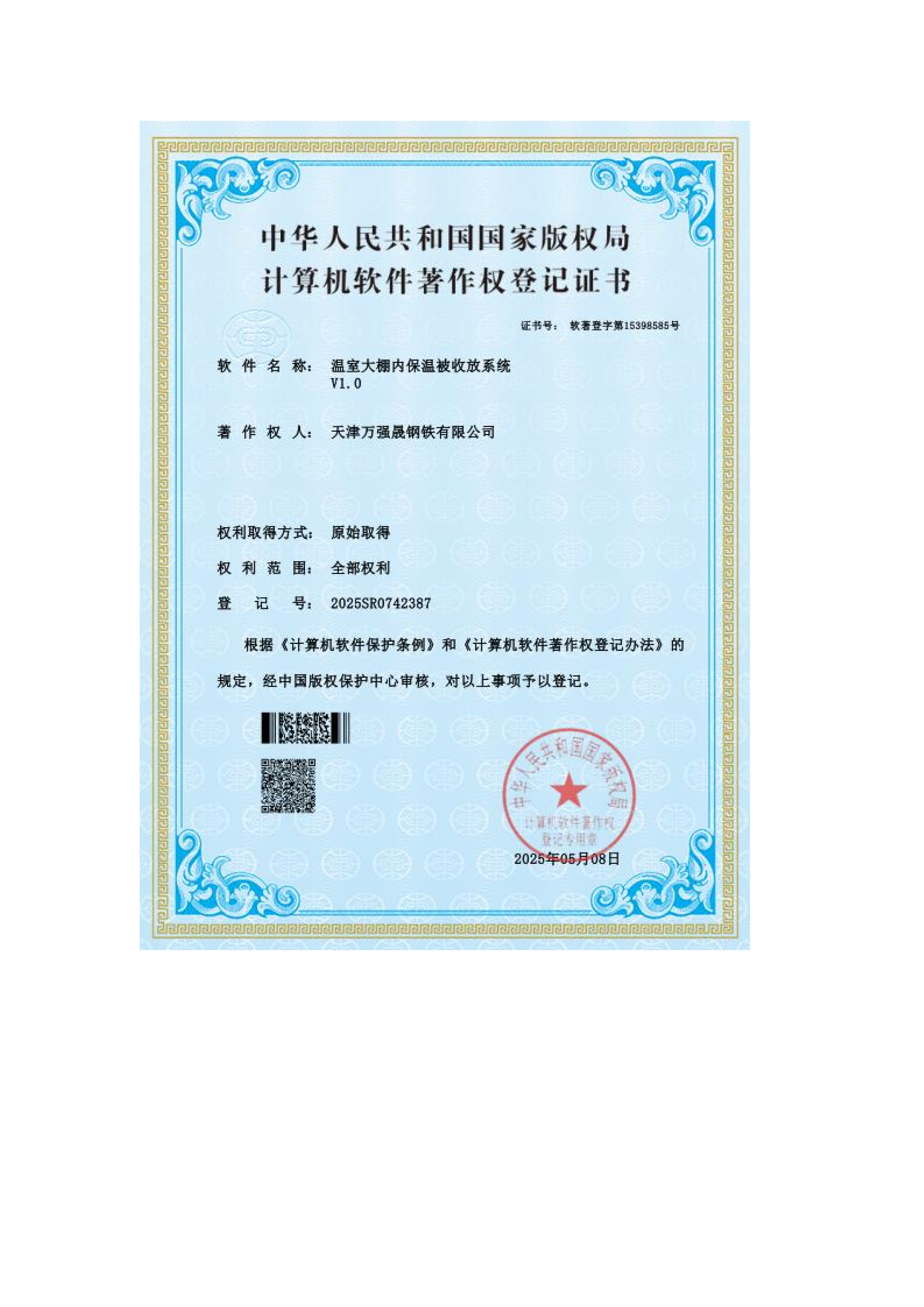 计算机软件著作权登记证书