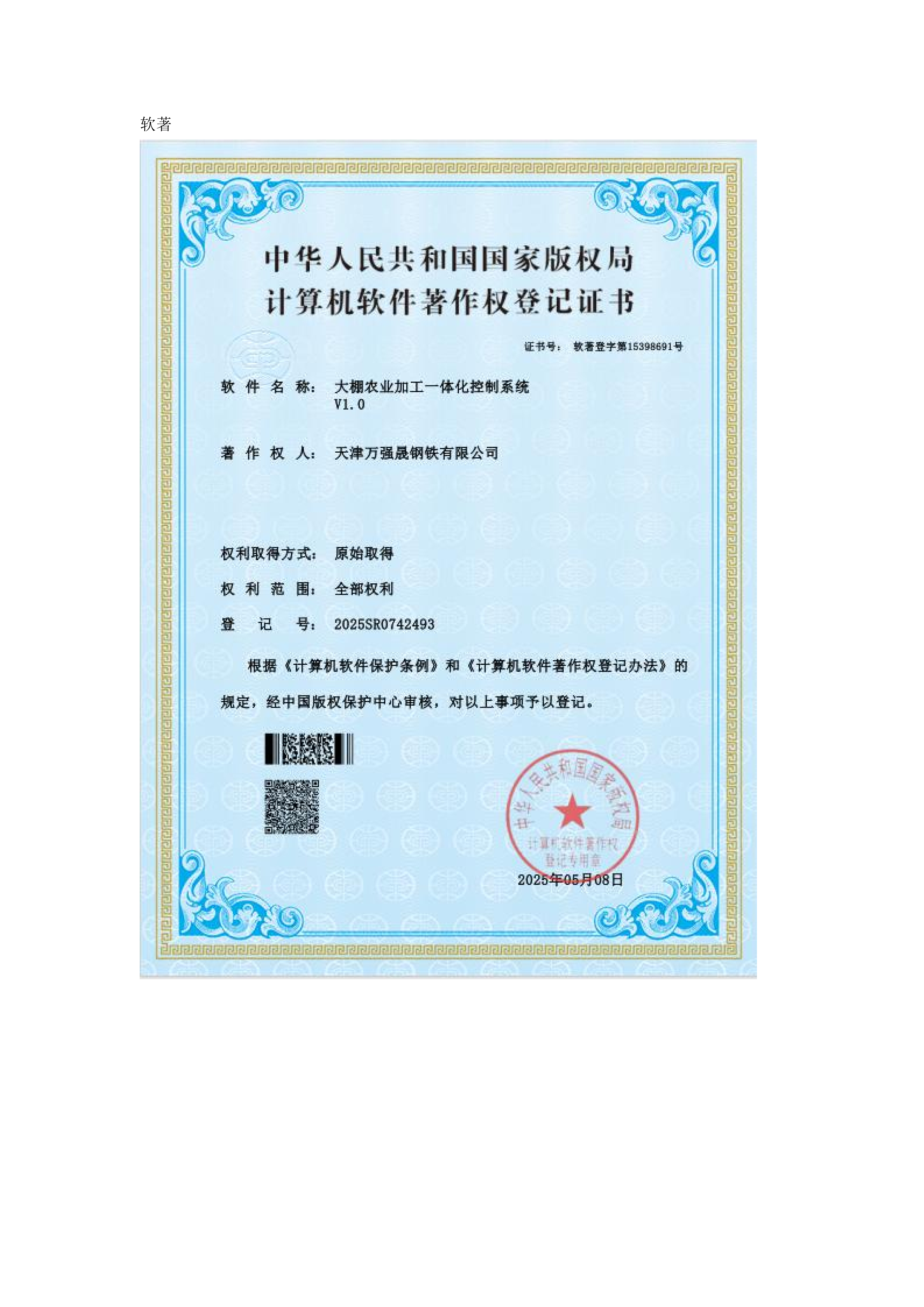 计算机软件著作权登记证书