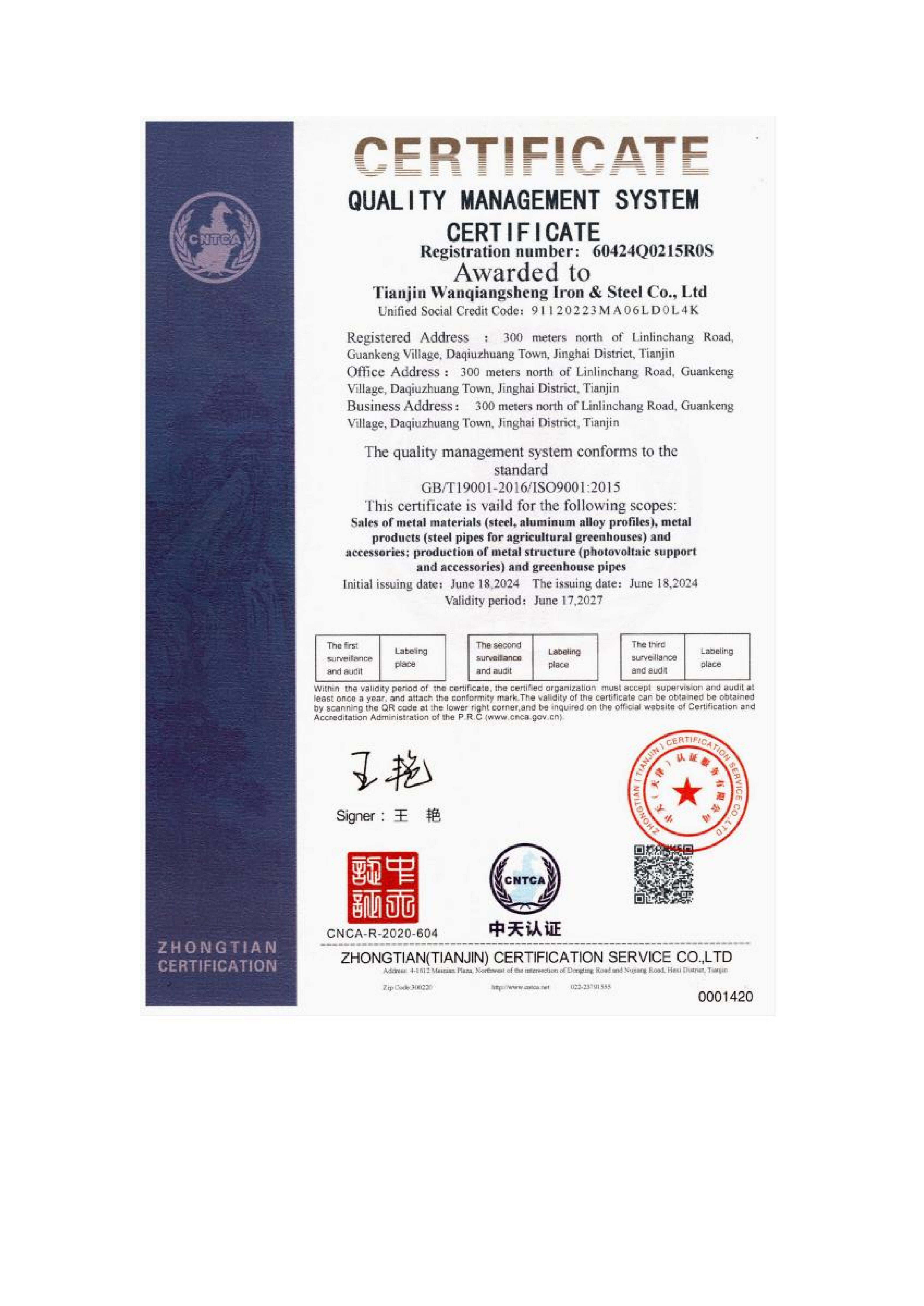 质量管理体系认证证书