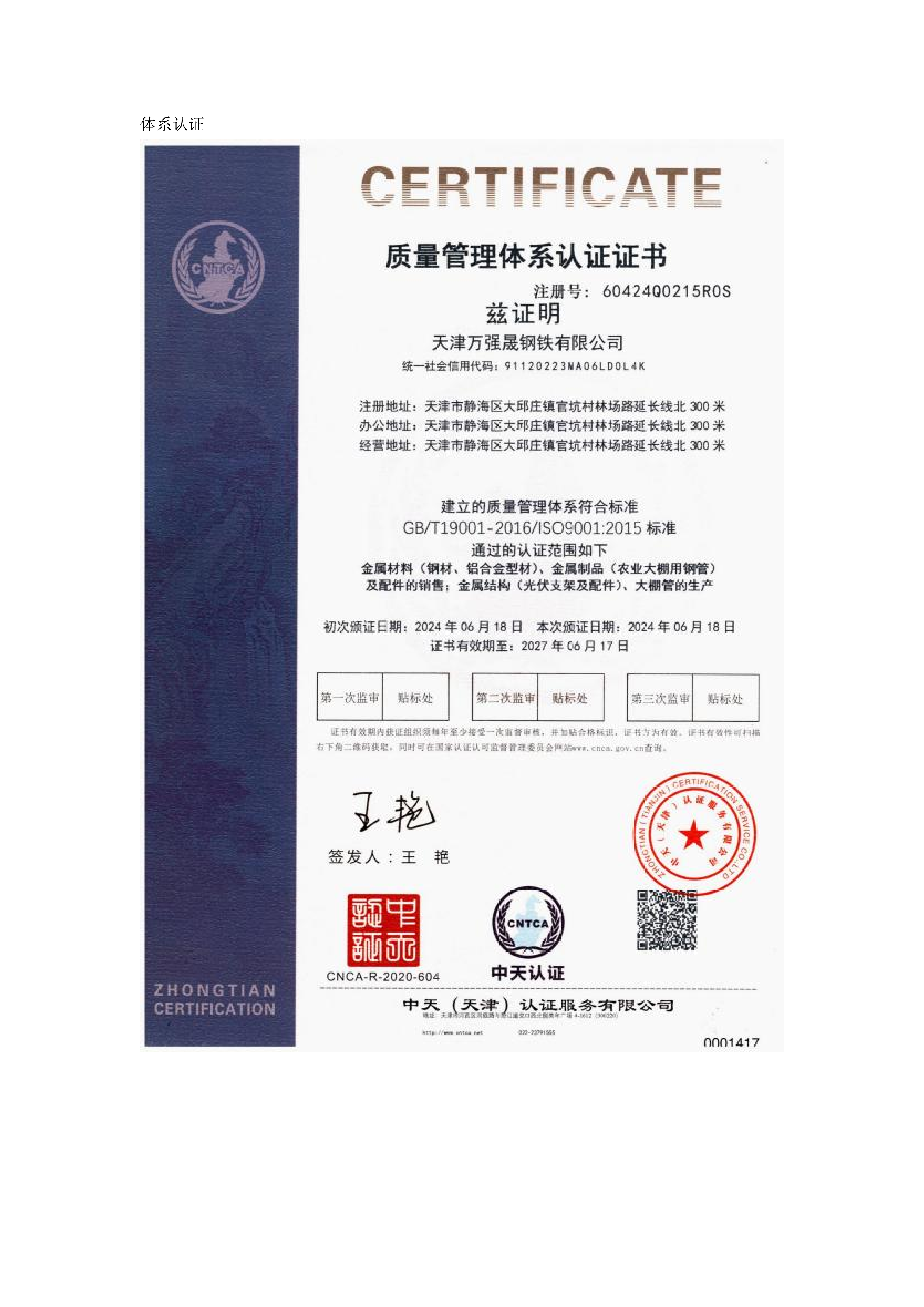 质量管理体系认证证书
