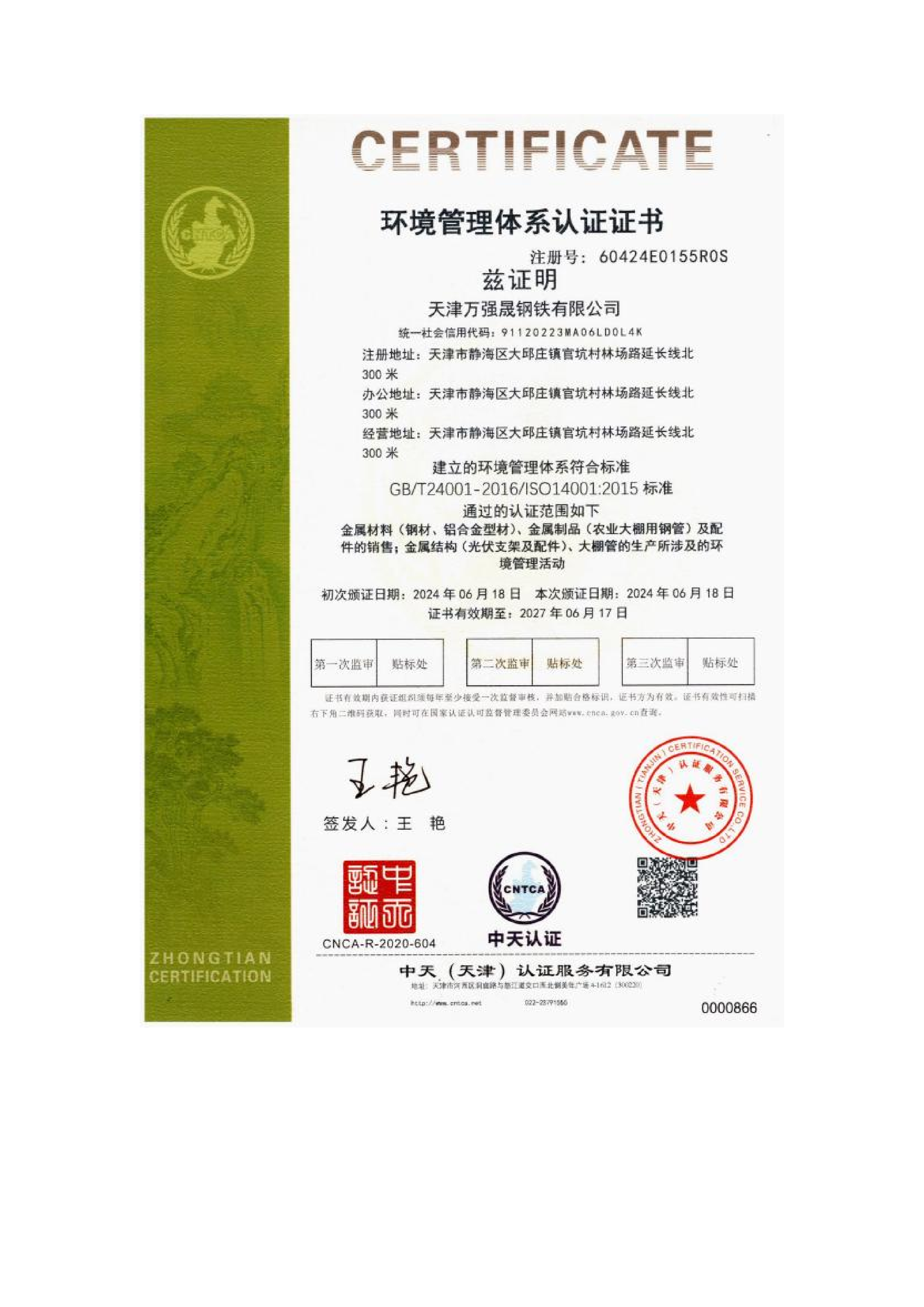 环境管理体系认证证书