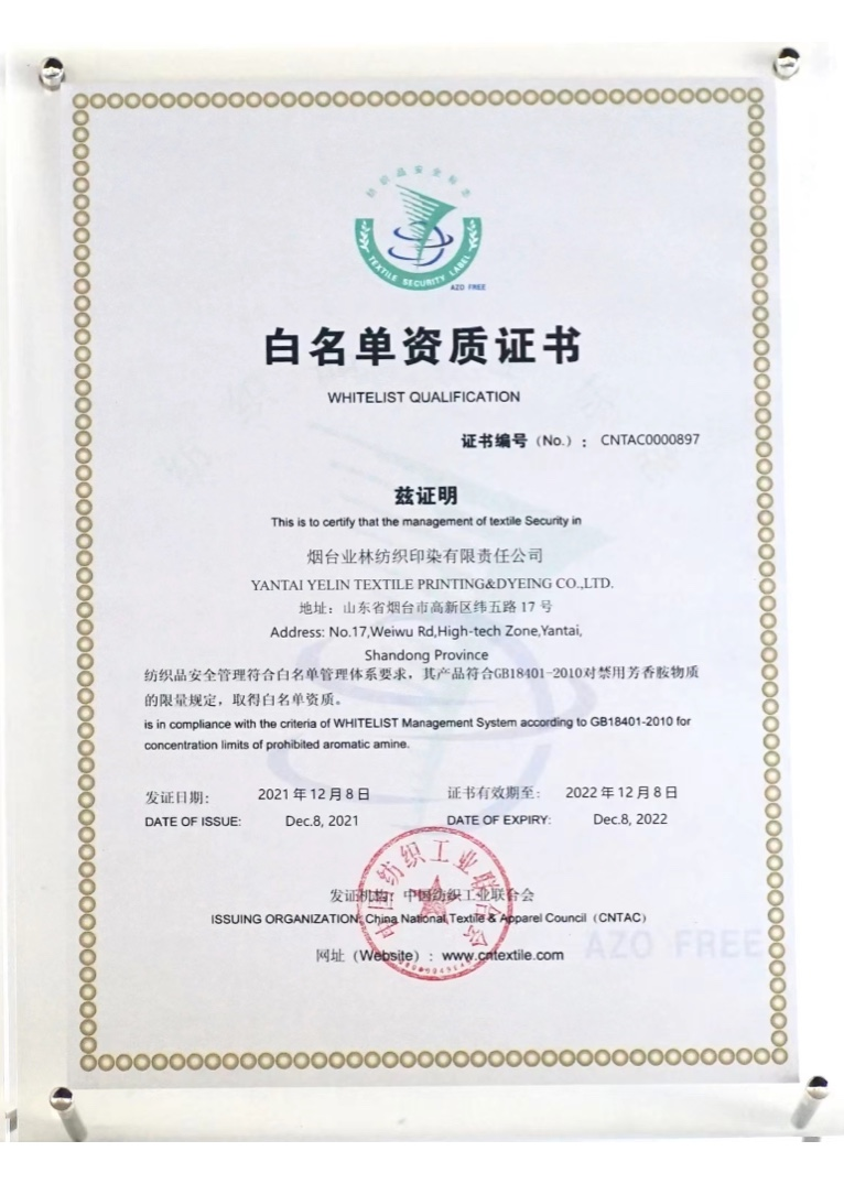 白名单资质证书