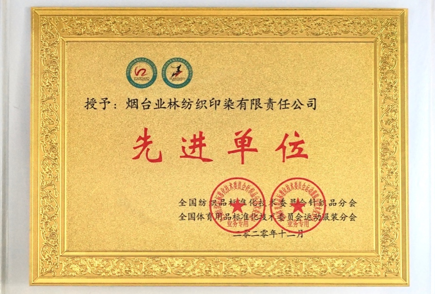 2020年度先进单位