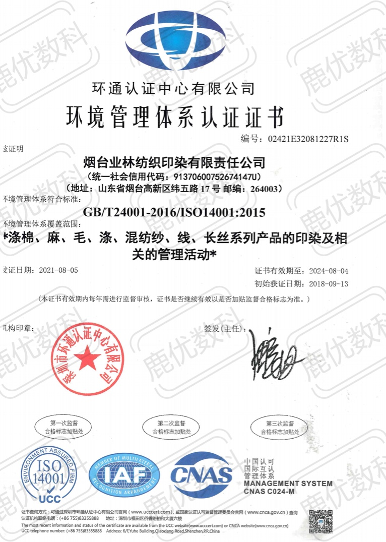 ISO140012015环境管理体系认证证书