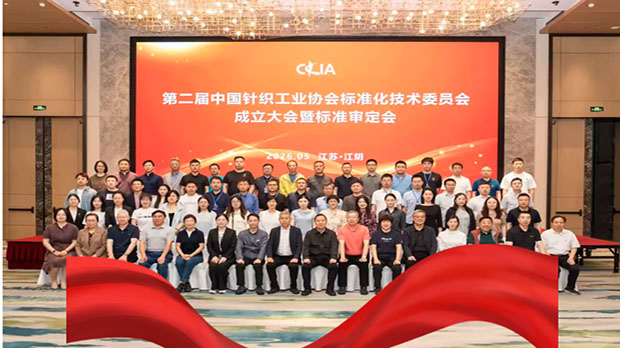 标准引领·智造未来----业林纺织卫金龙董事长受聘第二届中国针织工业协会标准化技术委员会委员