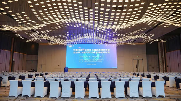 智绿融合立标杆 数智驱动启新篇—中国印染行业协会七届四次理事会暨第14届印染行业管理创新年会在烟召开，与会领导实地参观业林未来工厂