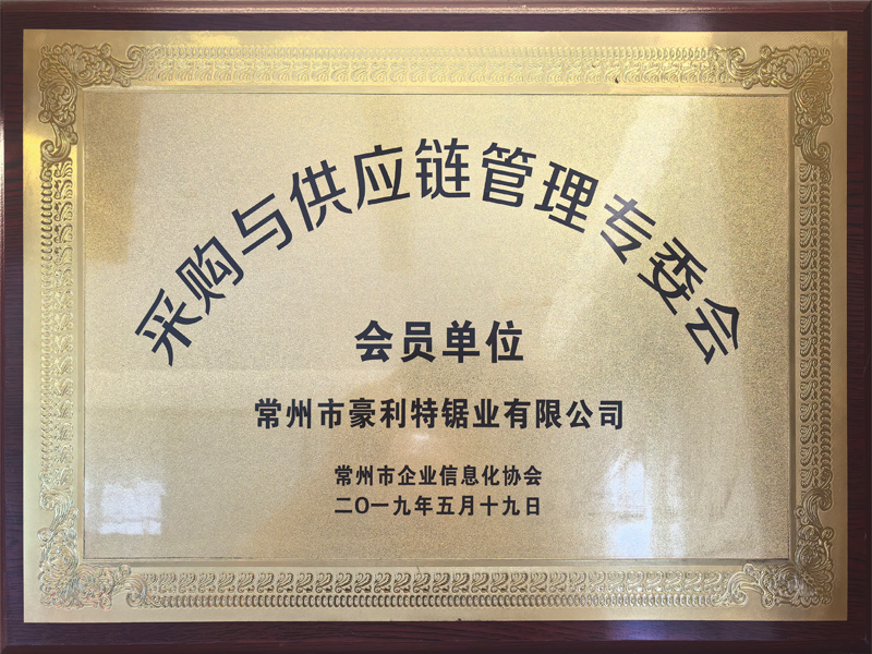采购与供应链管理专委会 会员单位