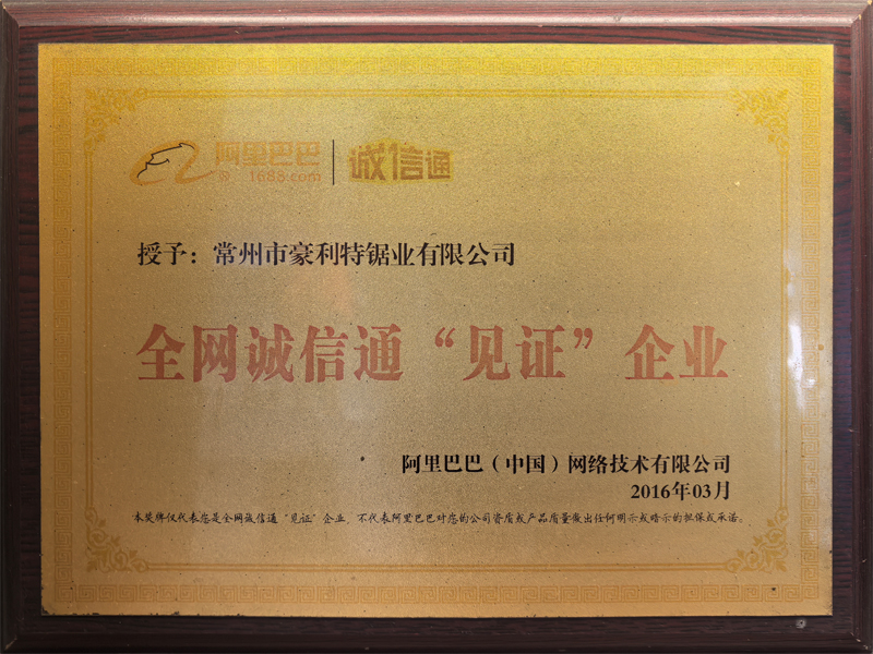 全网诚信通“见证”企业