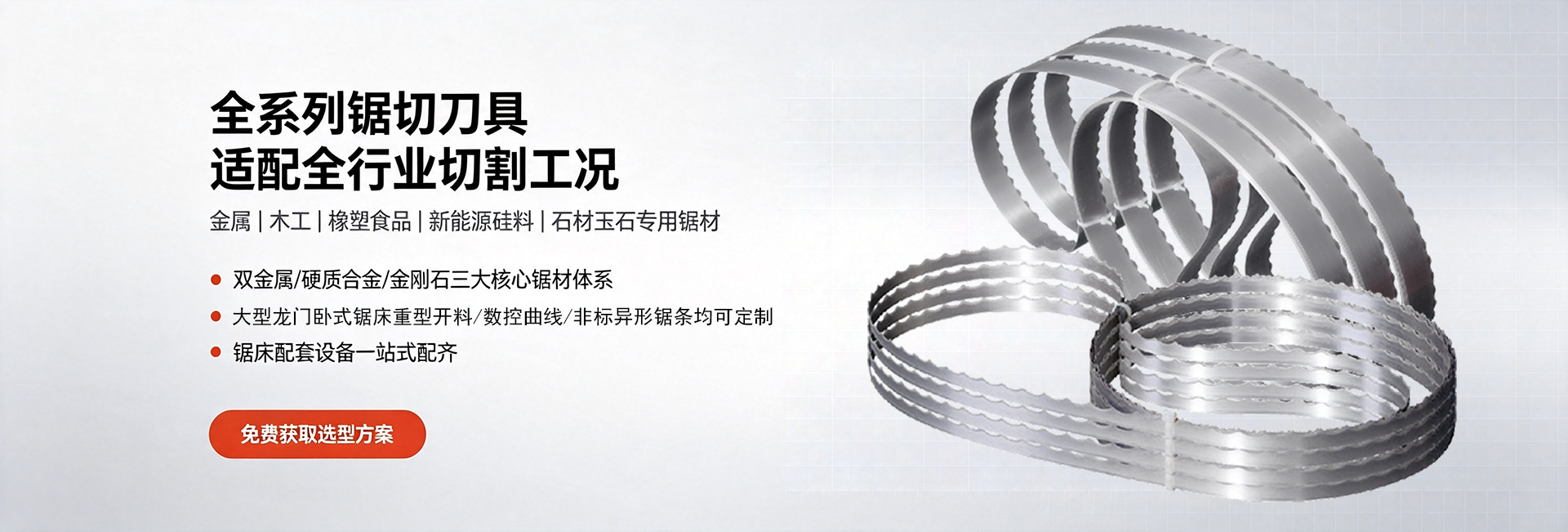 全系列锯切刀具 适配全行业切割工况