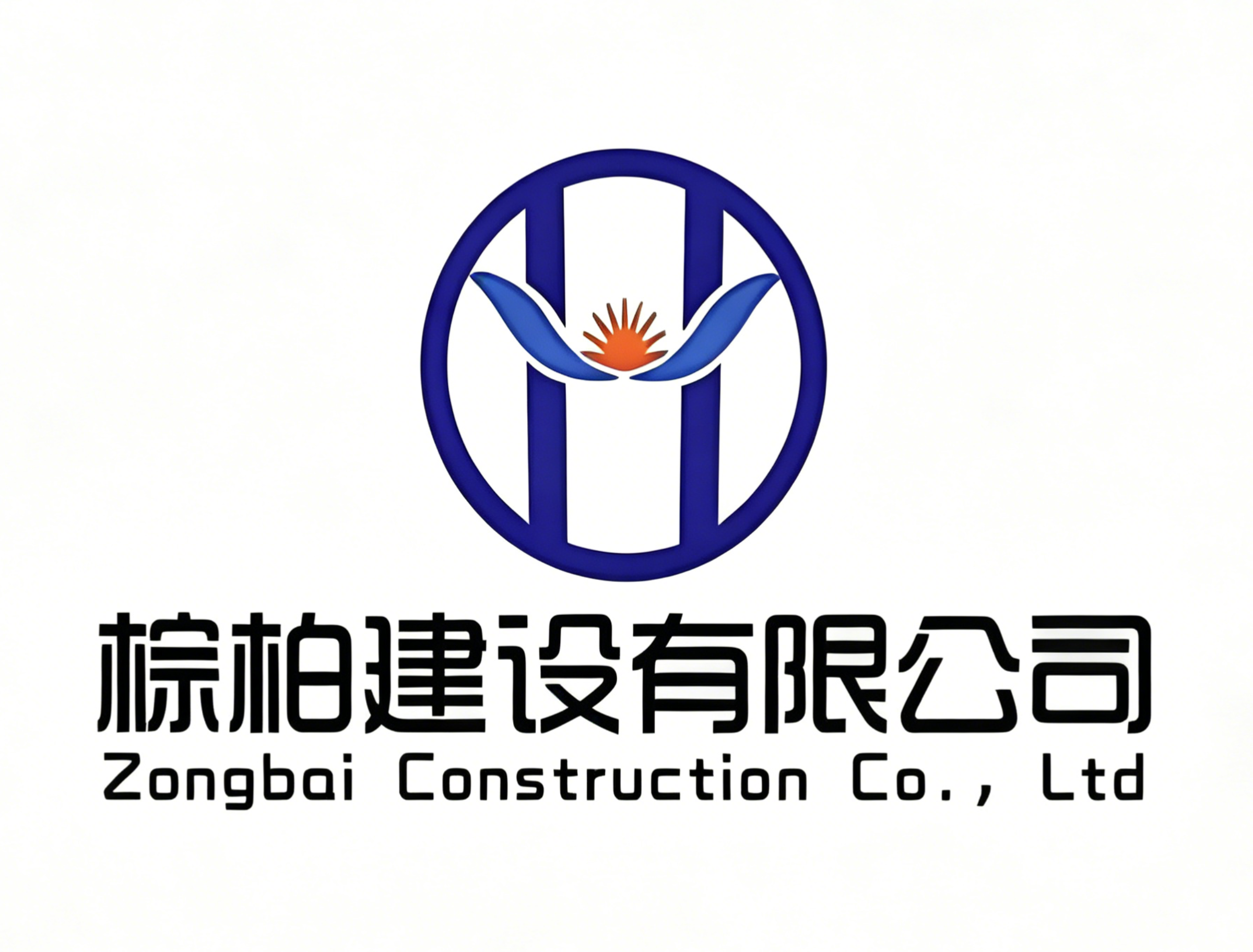  辽宁棕柏建设有限公司