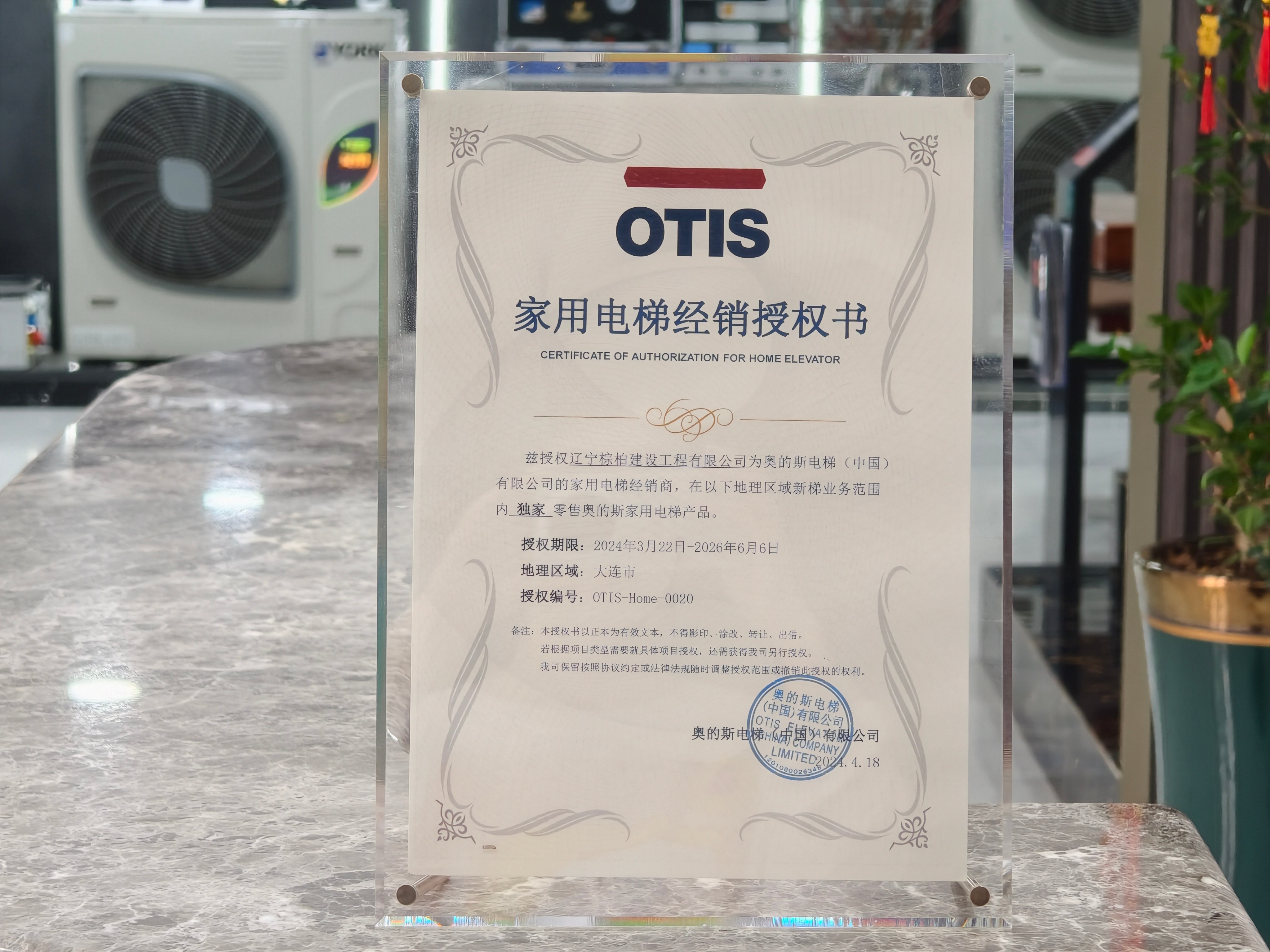 奥的斯电梯授权书