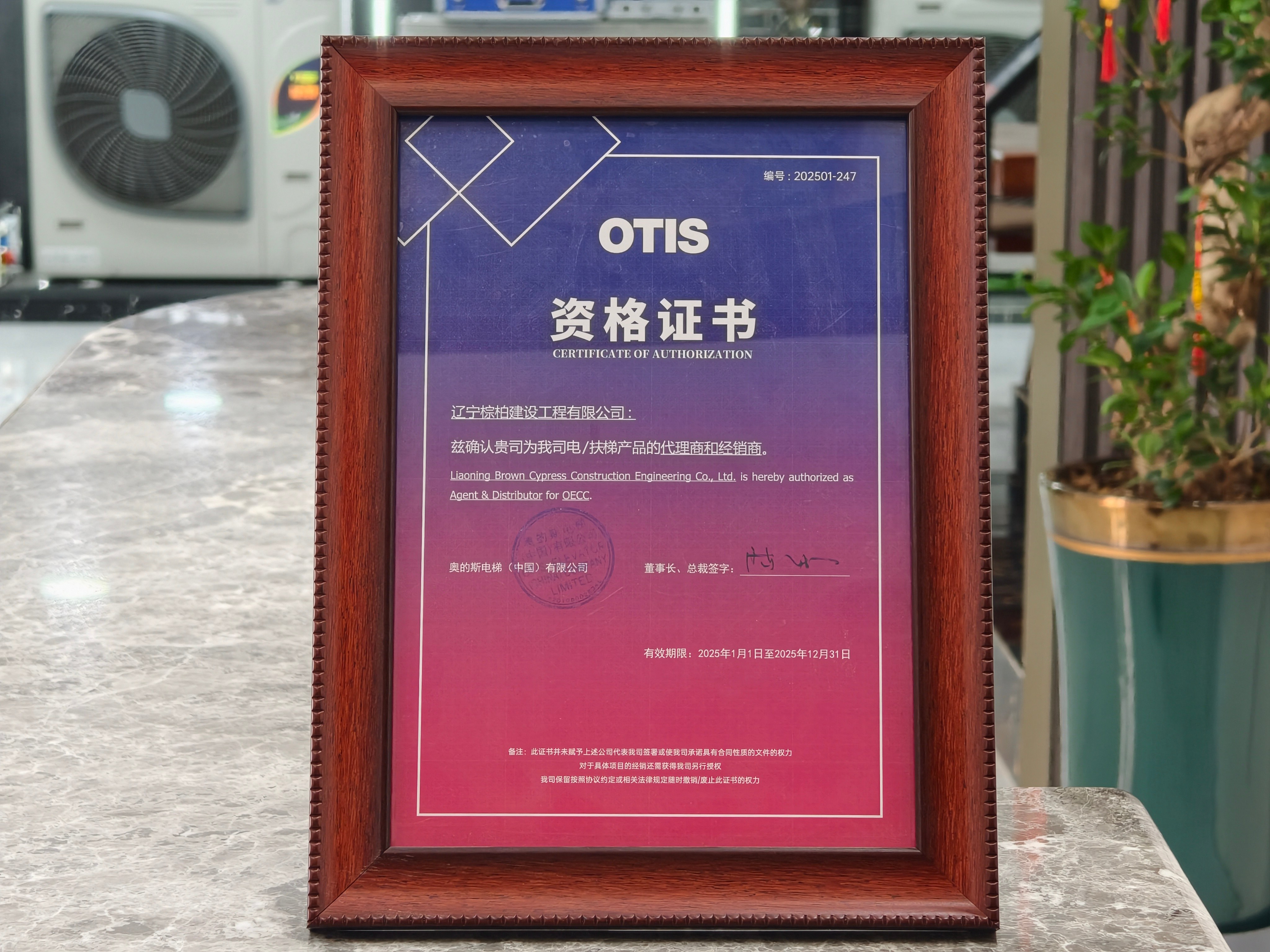 奥的斯电梯授权书
