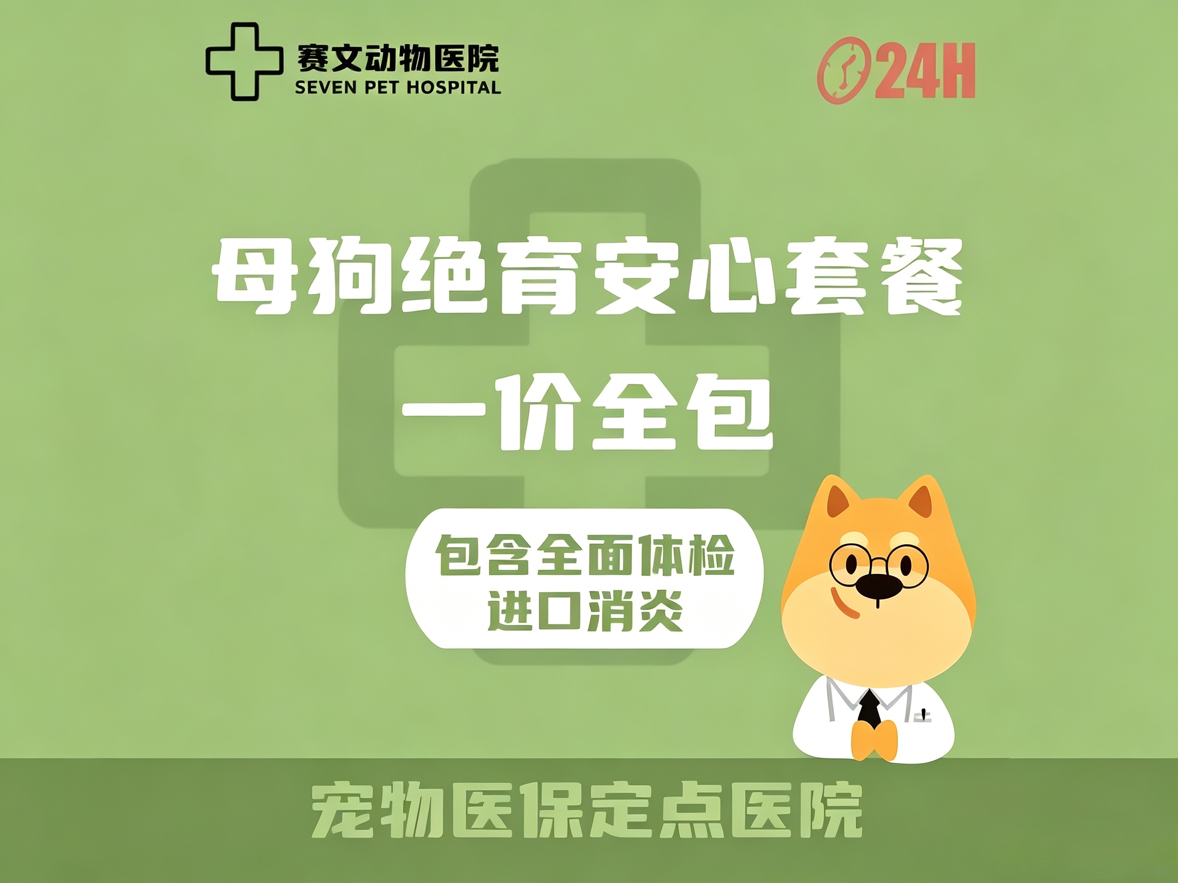 母狗绝育