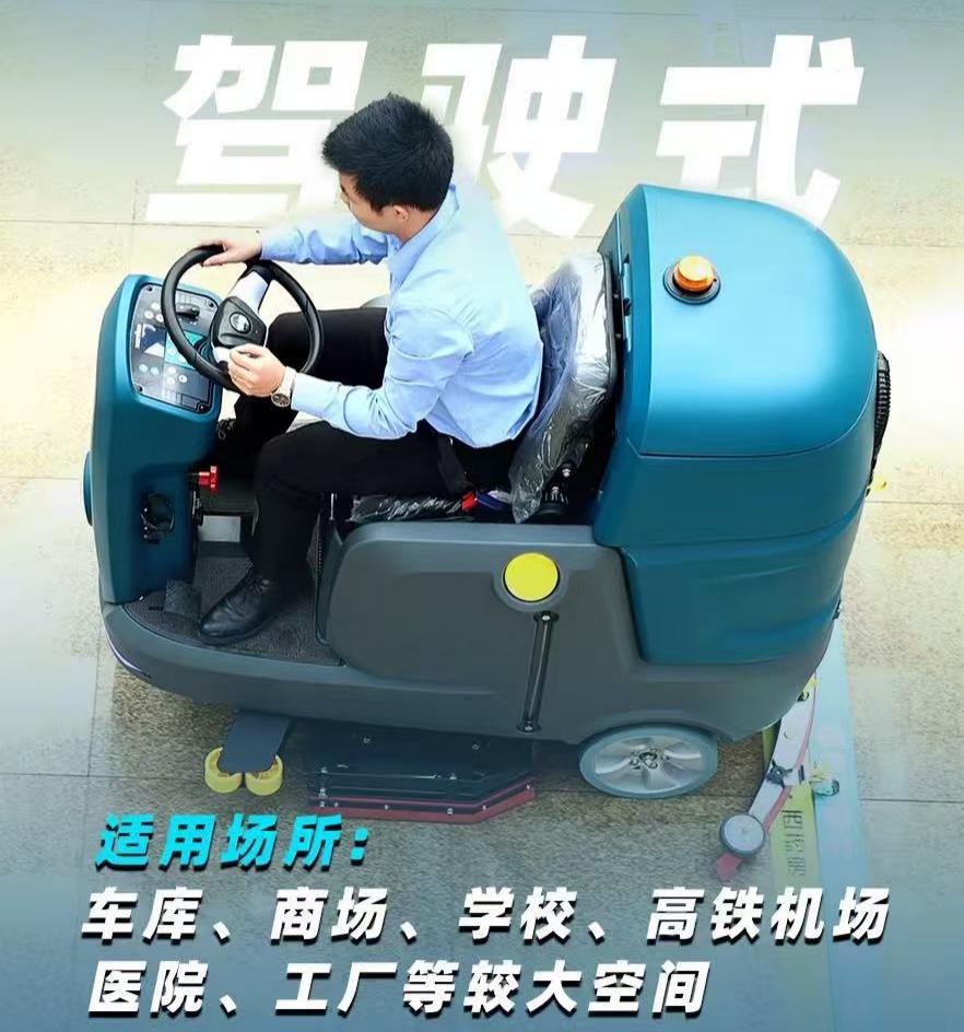 驾驶式洗地机