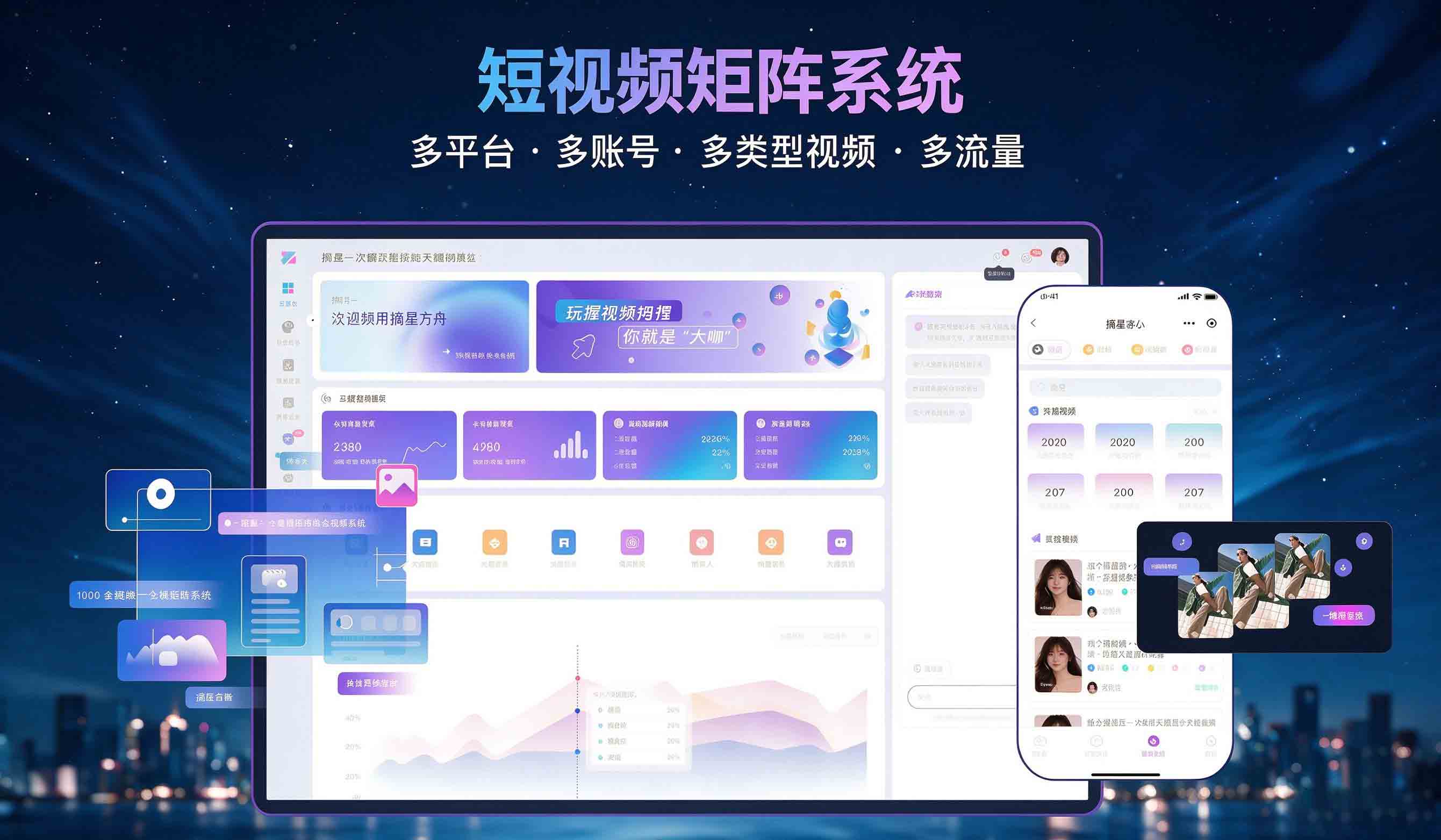 短视频矩阵营销