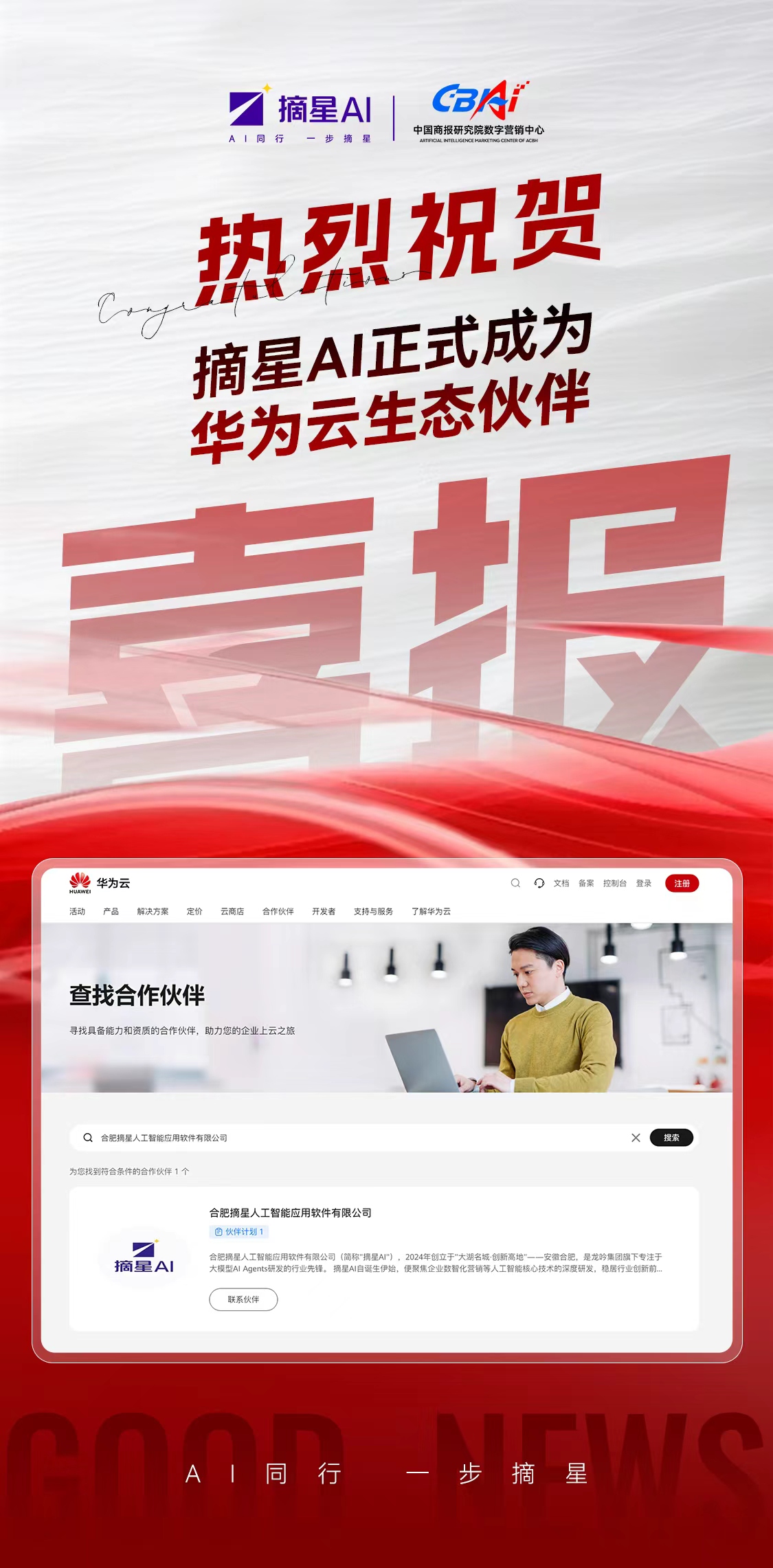 华为云合作