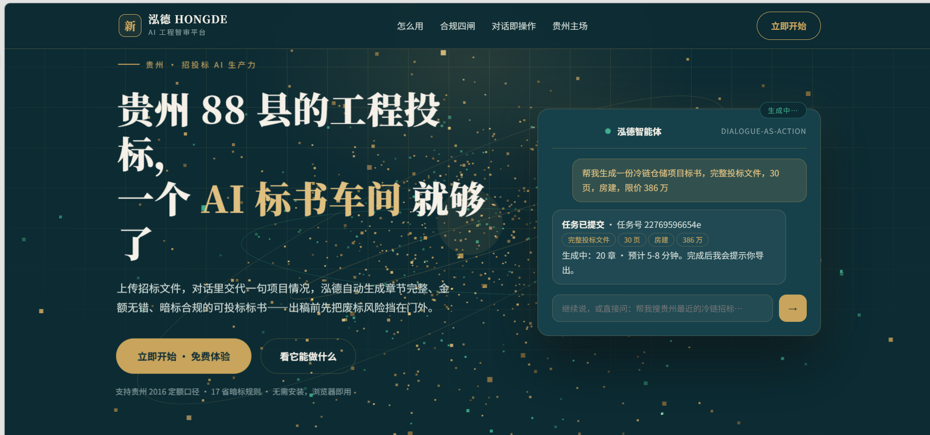 自研AI标书