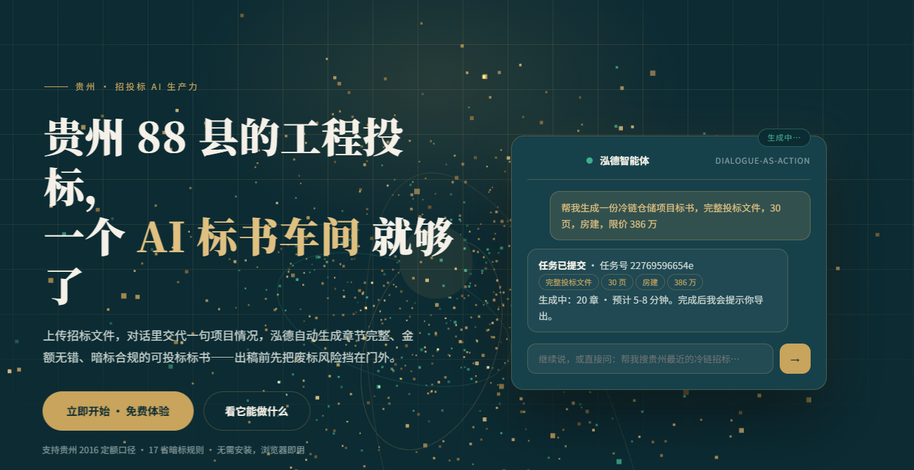 标书 APP - AI 招投标