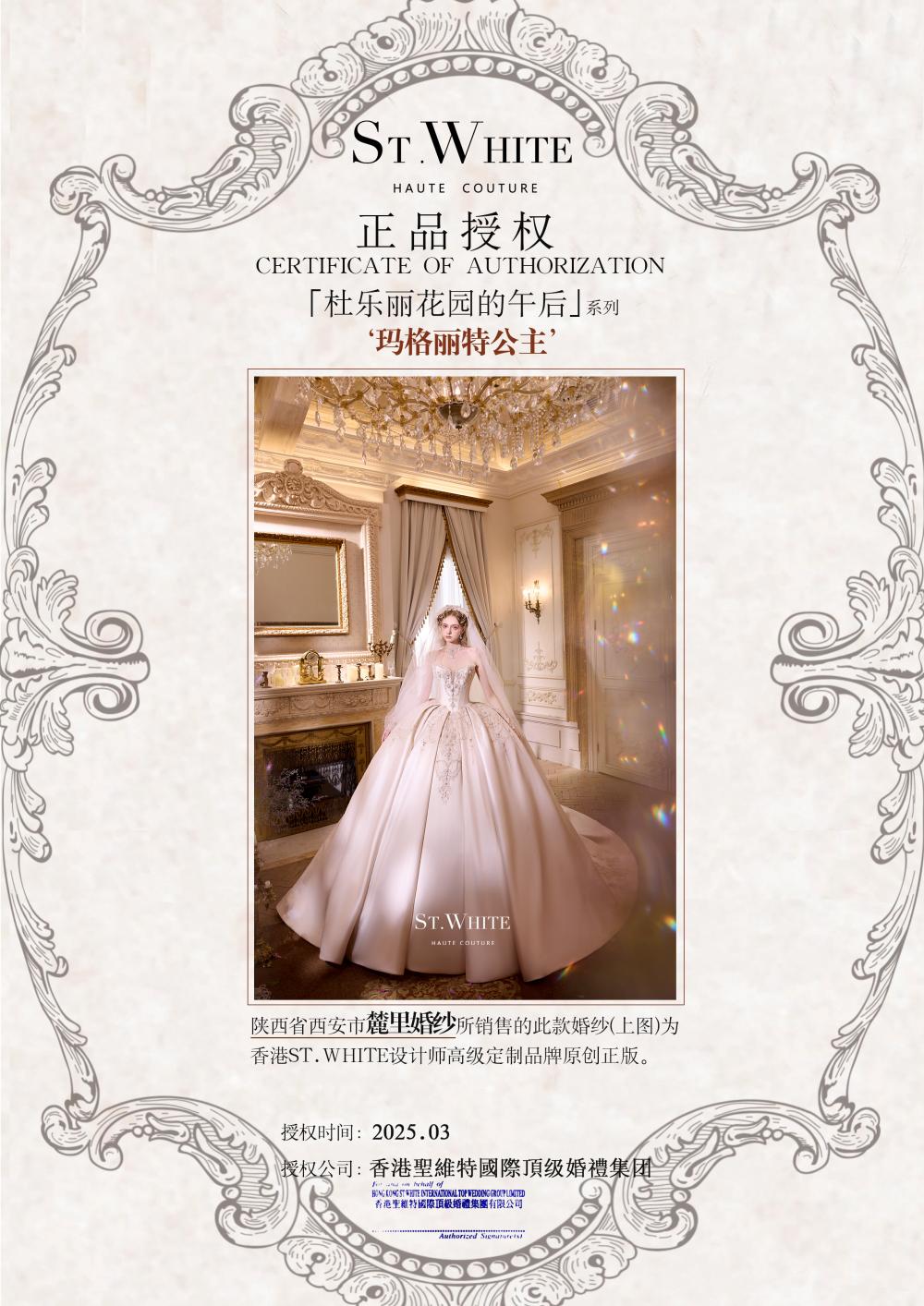 正版婚纱授权证书