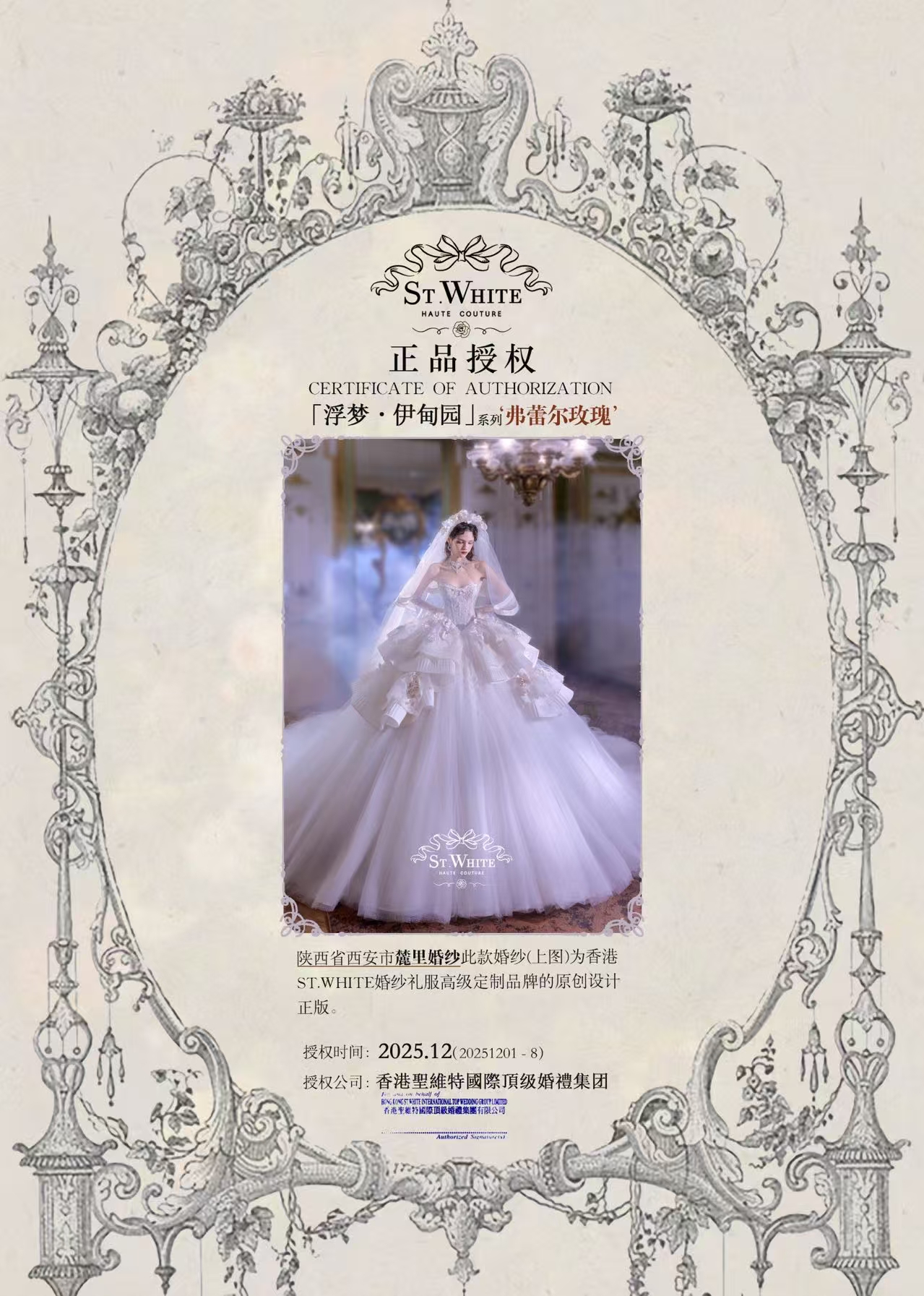 正版婚纱授权证书