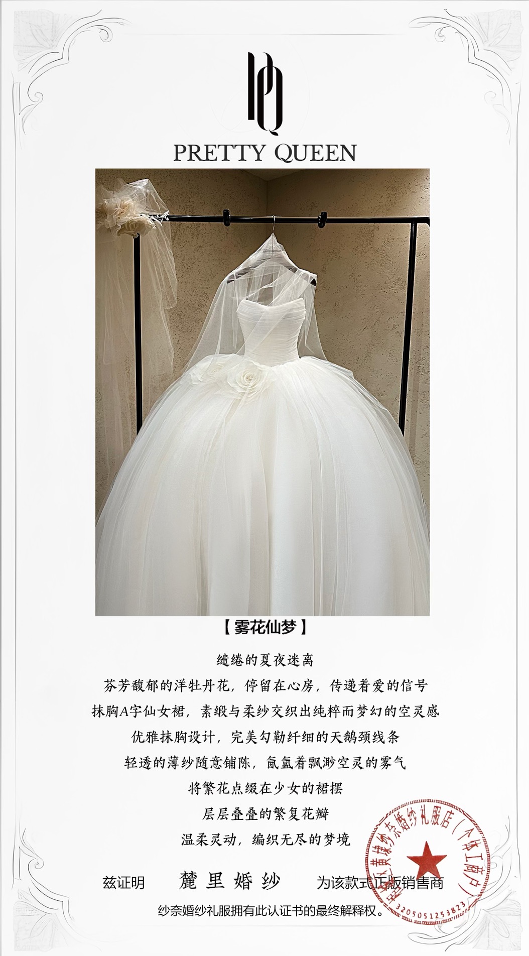 正版婚纱授权证书