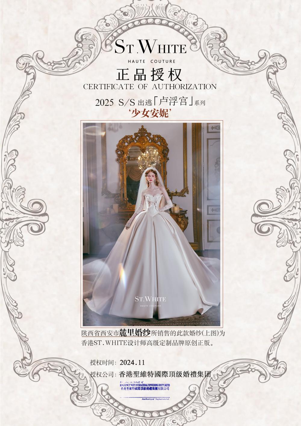 正版婚纱授权证书