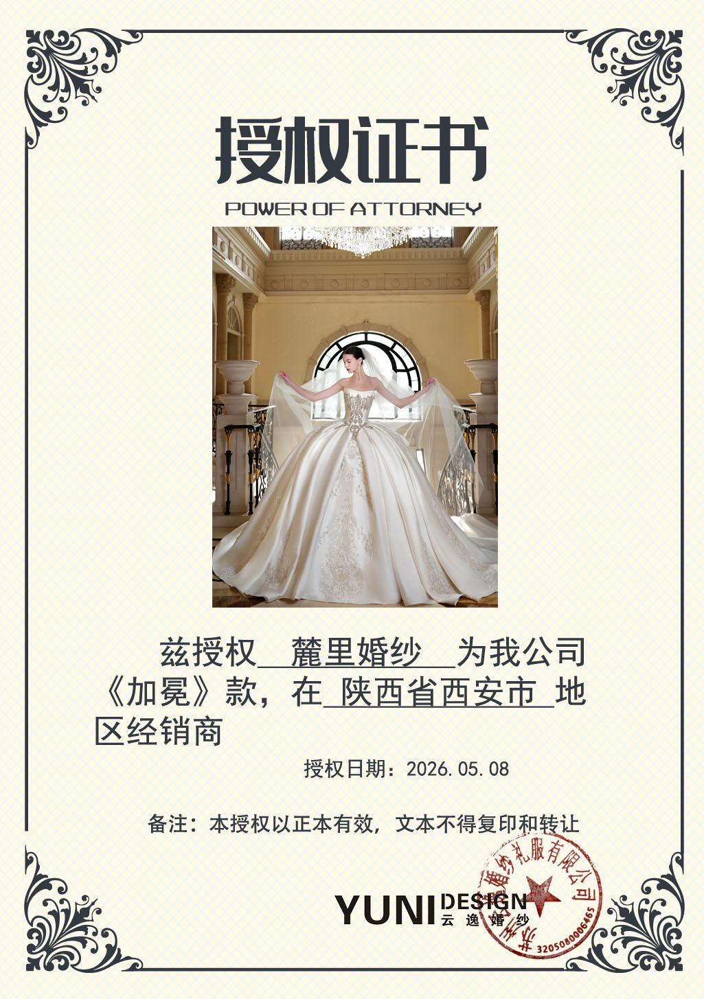 正版婚纱授权证书