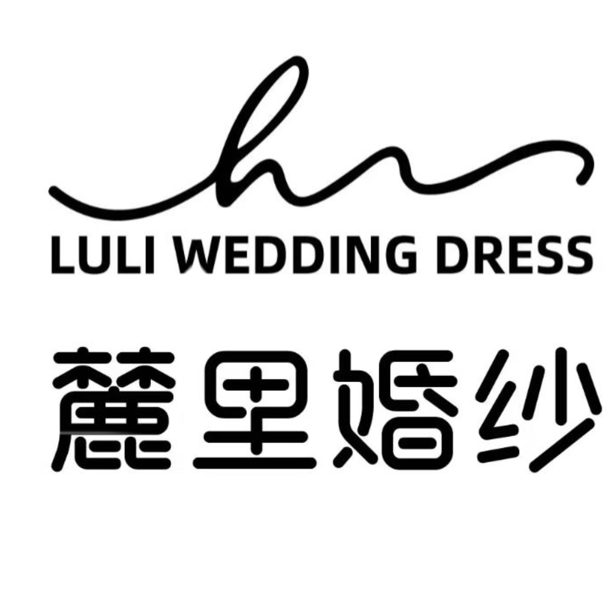 麓里婚纱