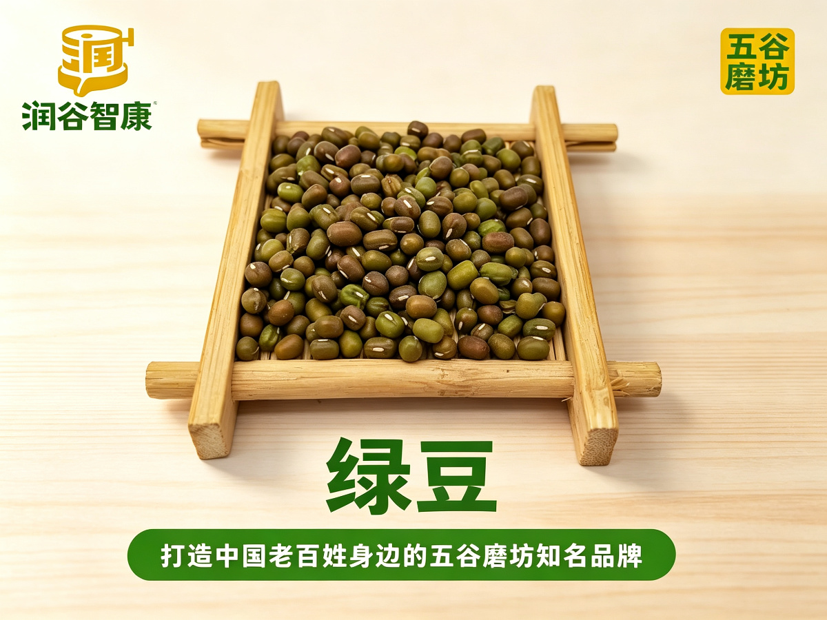 绿豆