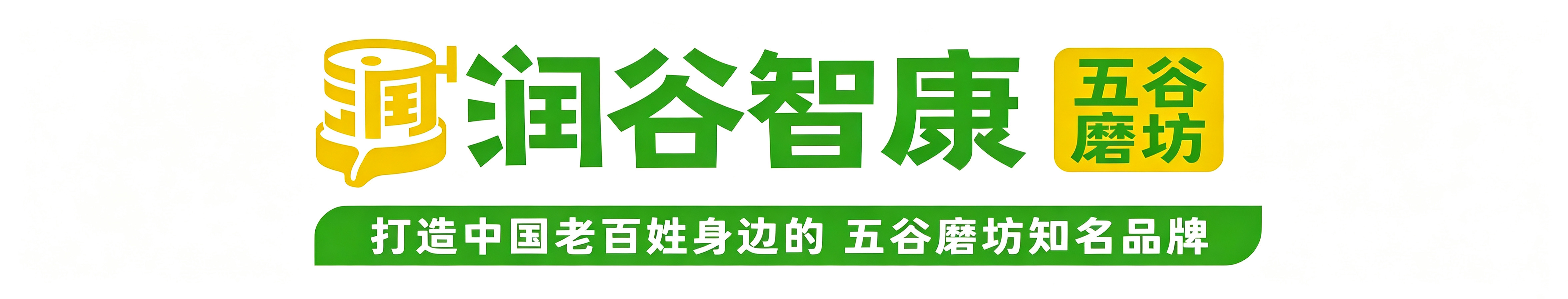 安国市润谷食品有限公司