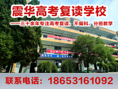 济南市震华文化补习学校