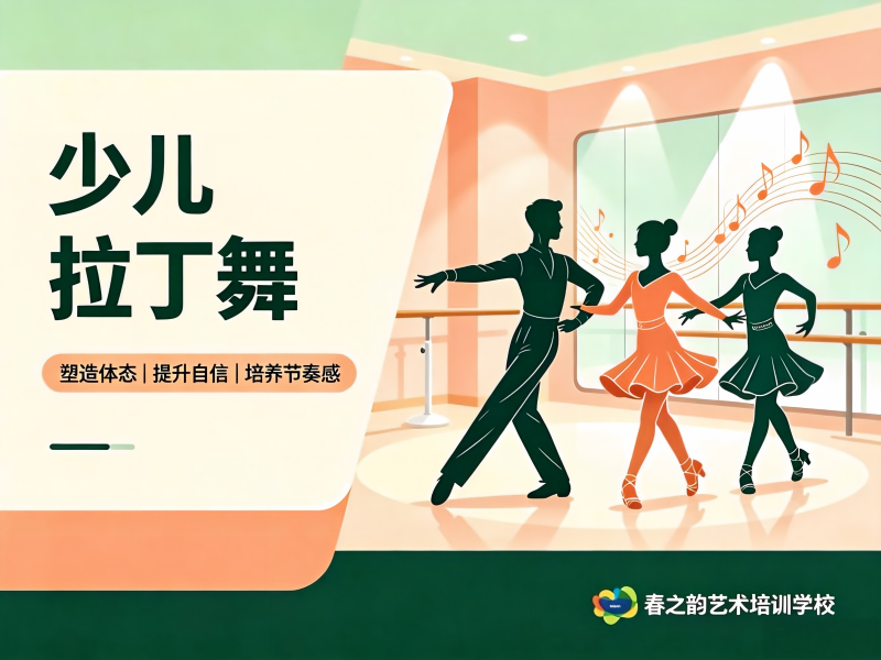 少儿拉丁舞