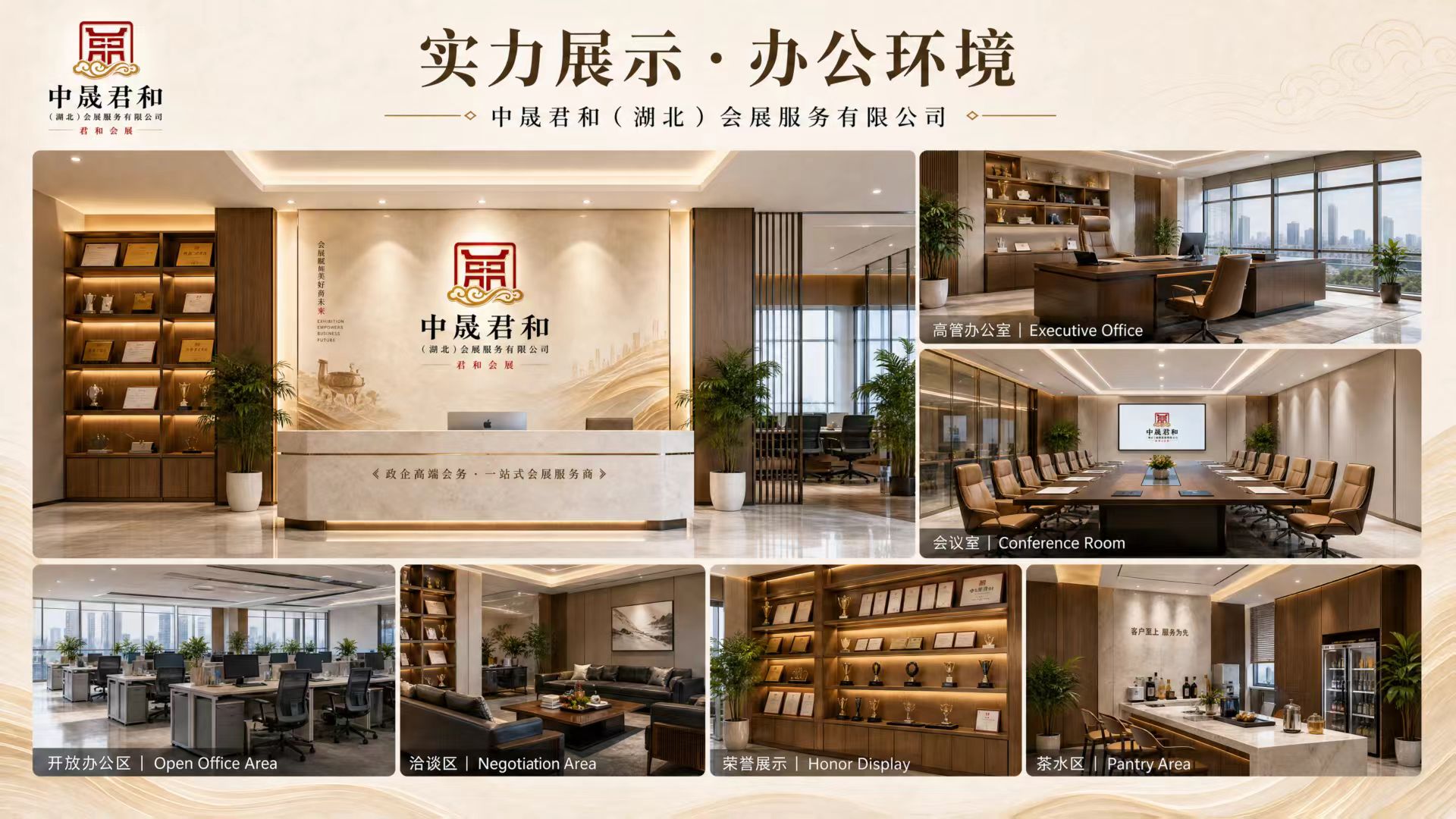 中晟君和（湖北）会展服务有限公司