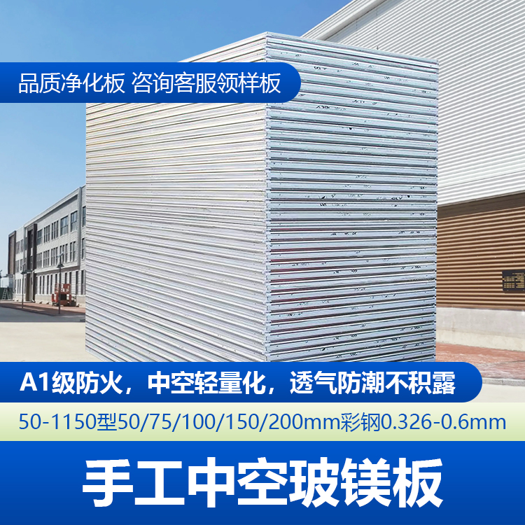 手工中空玻镁板