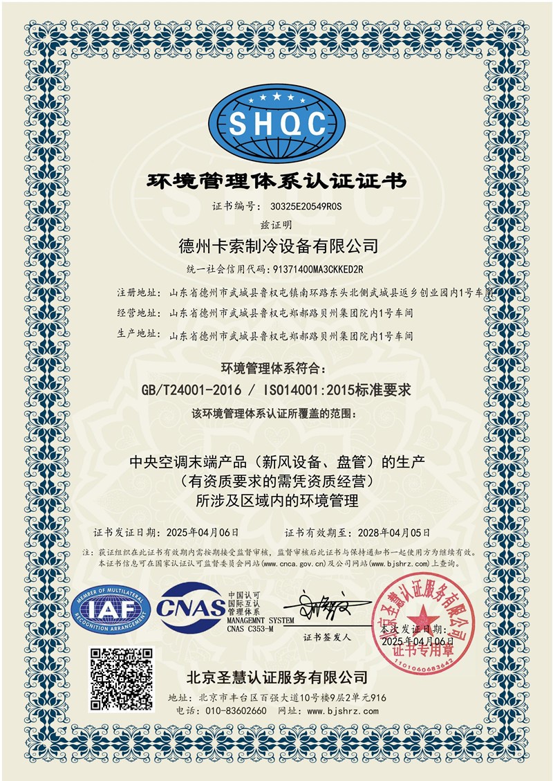 ISO14001