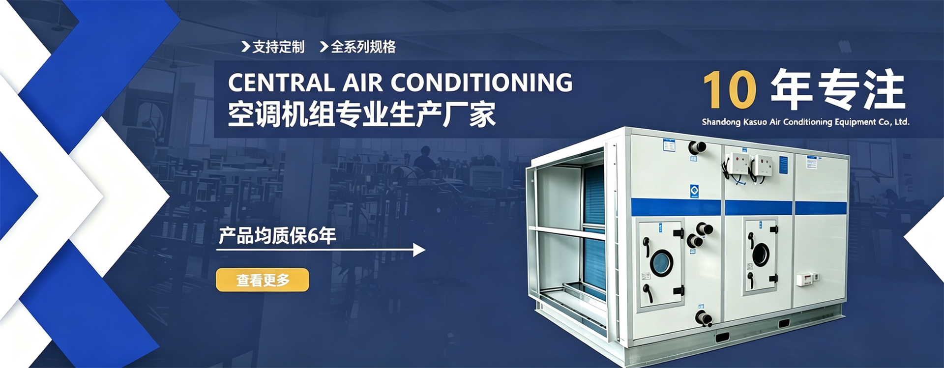 组合式空调机组