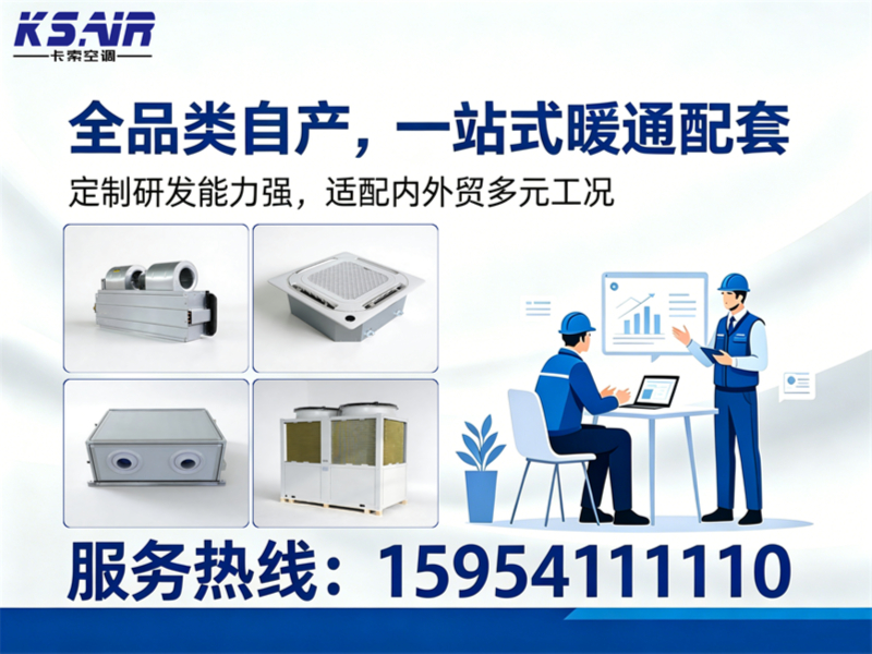  山东卡索空调设备有限公司