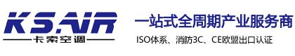 山东卡索空调设备有限公司