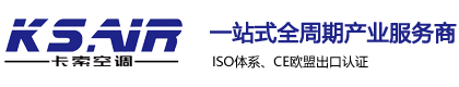 山东卡索空调设备有限公司