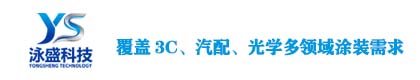 东莞泳盛科技有限公司