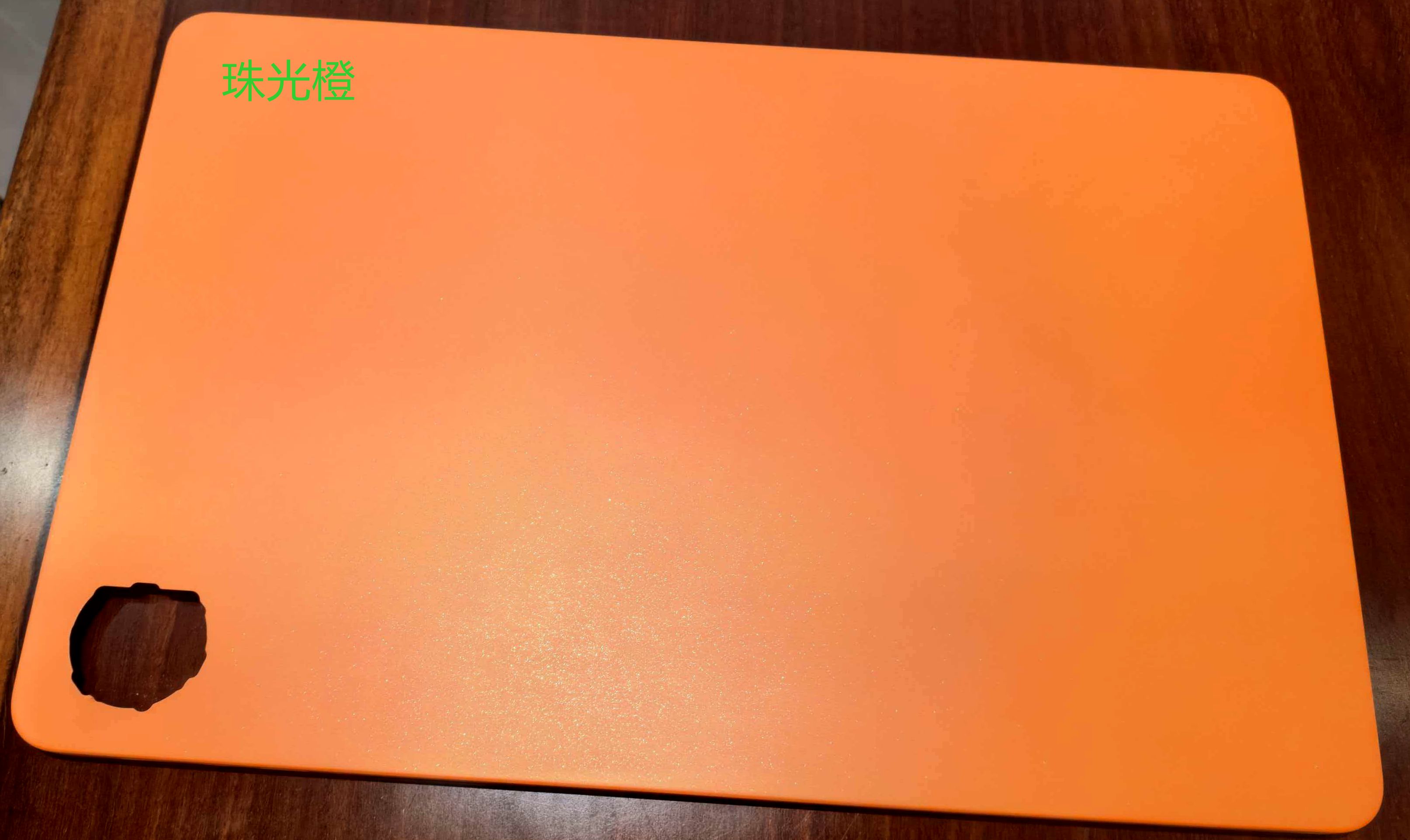 珠光橙