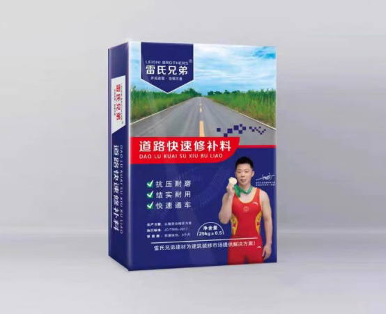 道路快速修补料