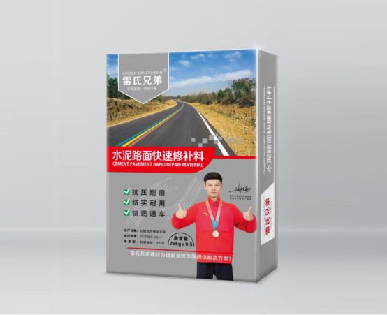 道路快速修补料