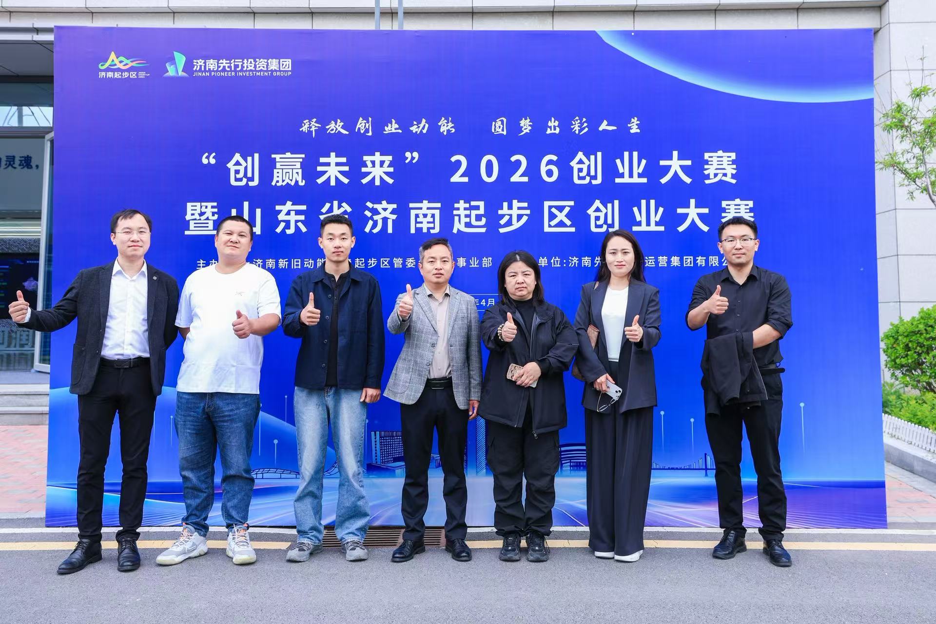 2026创业大赛